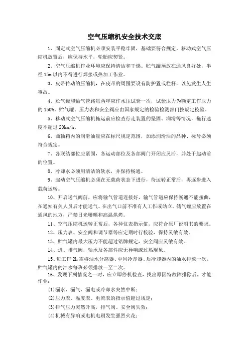 空气压缩机安全技术交底