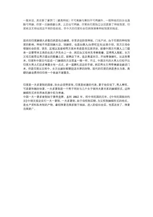 印度婚姻制度