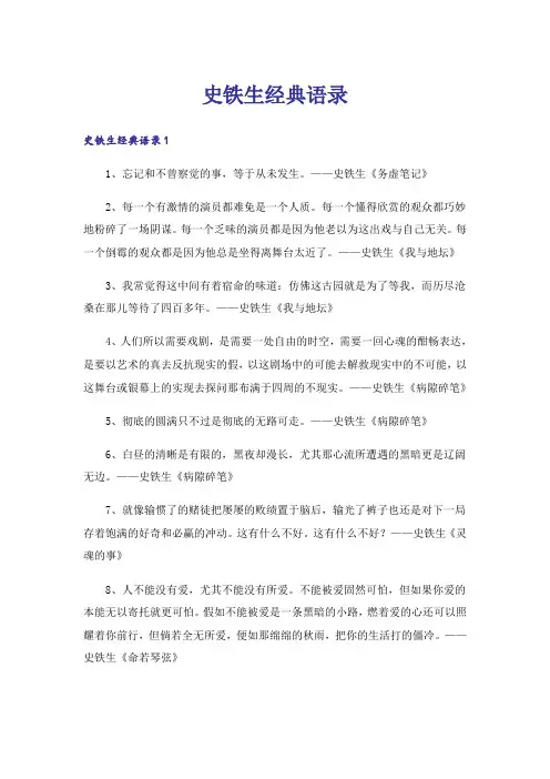 史铁生经典语录