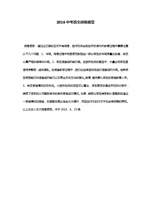 2016中考语文阅卷感受