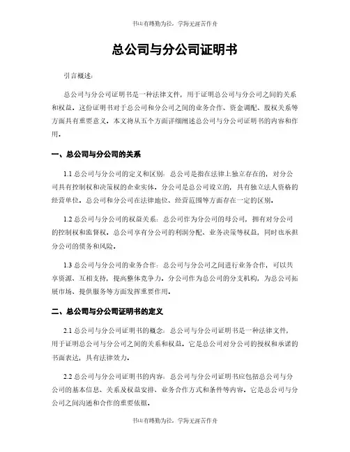 总公司与分公司证明书