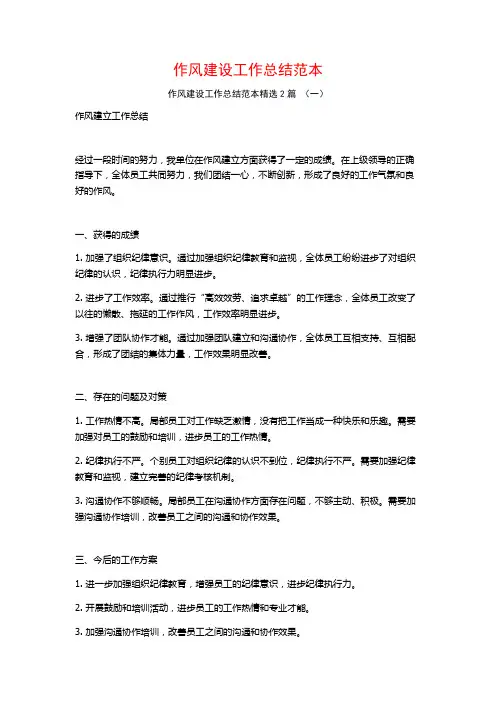 作风建设工作总结范本2篇