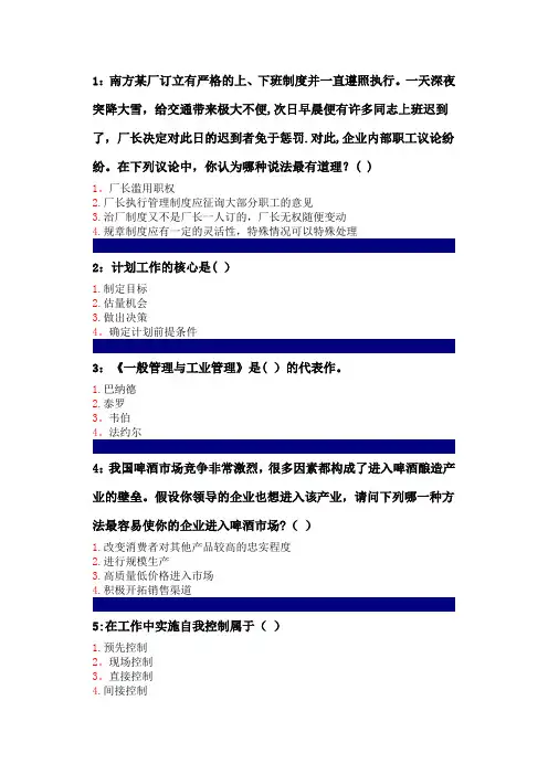 吉林大学管理学原理作业题库