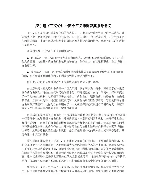 罗尔斯《正义论》中两个正义原则及其指导意义