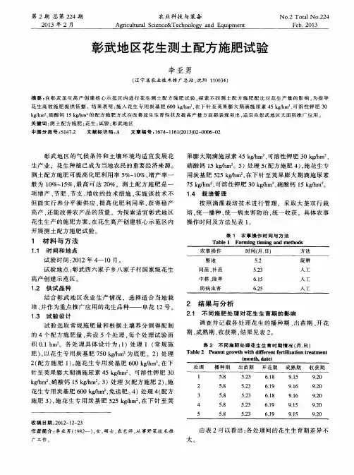 彰武地区花生测土配方施肥试验
