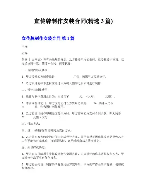 宣传牌制作安装合同(精选3篇)