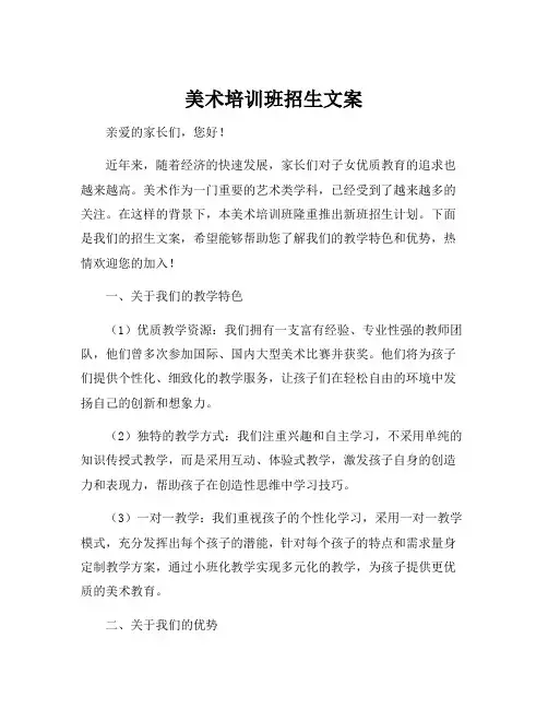 美术培训班招生文案