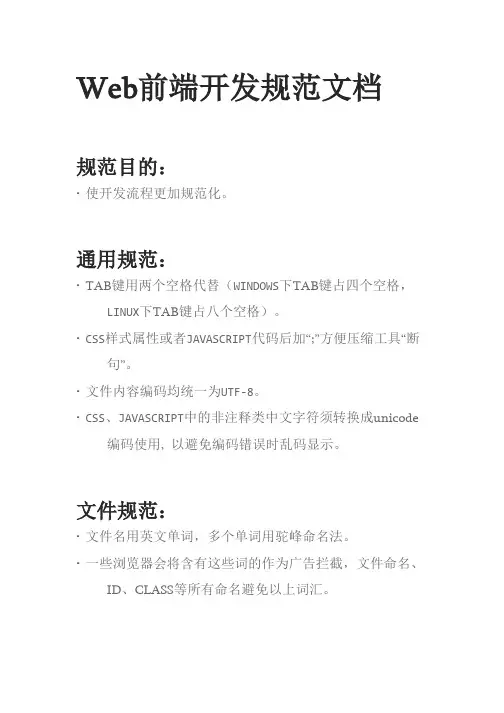 Web前端开发规范文档