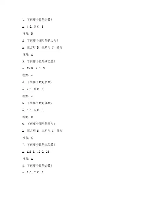 小学生数学报试卷的答案