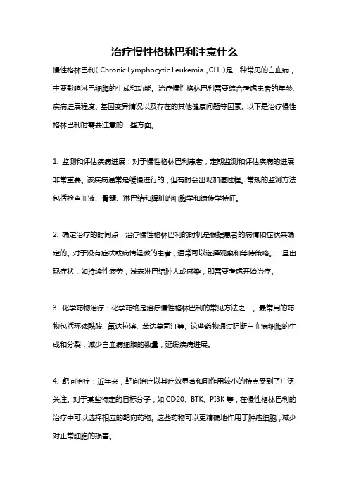 治疗慢性格林巴利注意什么