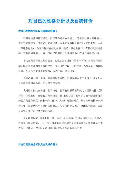 对自己的性格分析以及自我评价