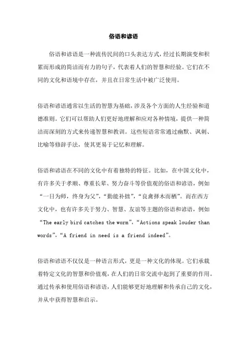 俗语和谚语