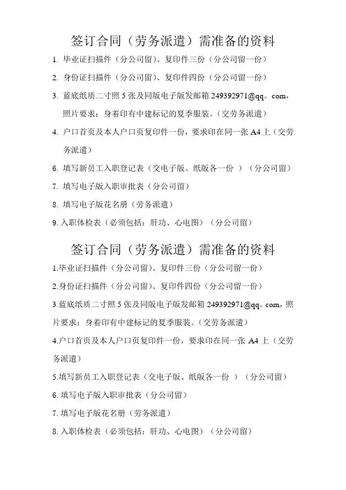 与宏利劳务派遣公司签订合同需准备的资料