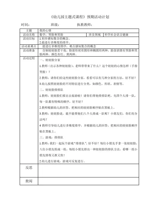数学：哭脸和笑脸