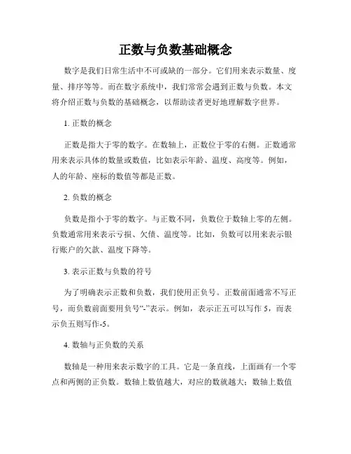 正数与负数基础概念