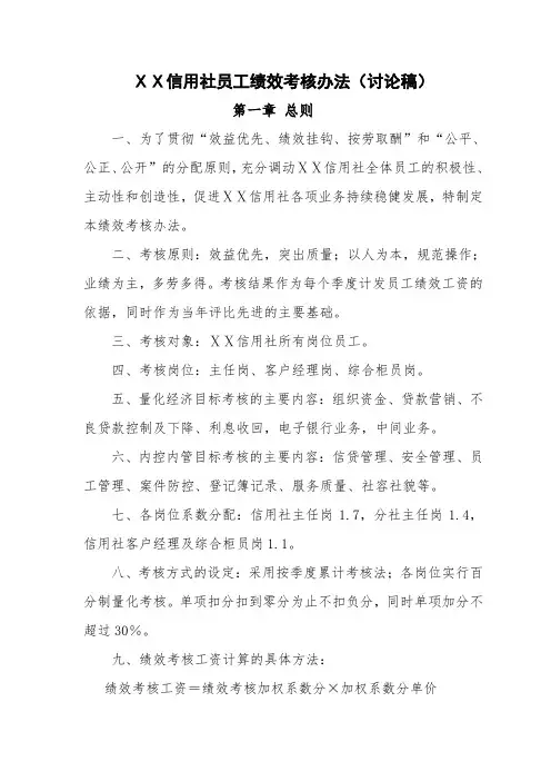 信用社员工绩效考核办法