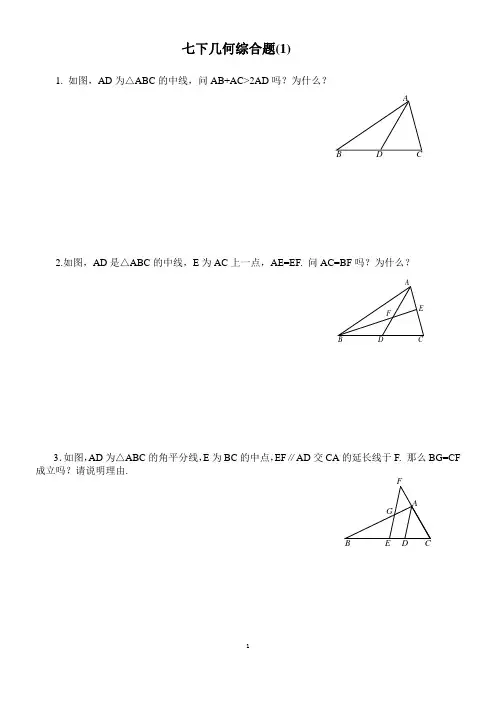 七下几何证明题1(2020)倍长中线法