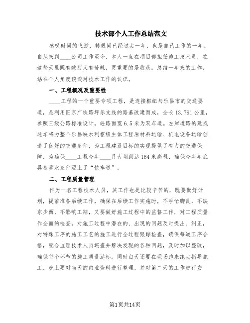 技术部个人工作总结范文(7篇)
