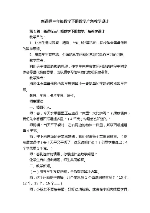 新课标三年级数学下册数学广角教学设计