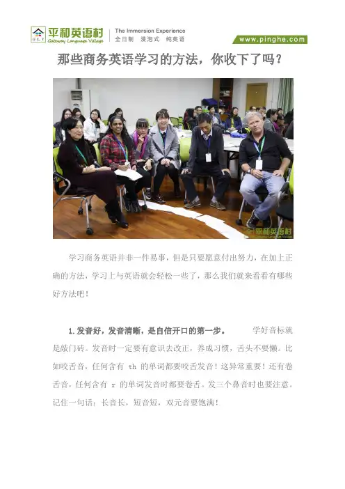 那些商务英语学习的方法,你收下了吗？