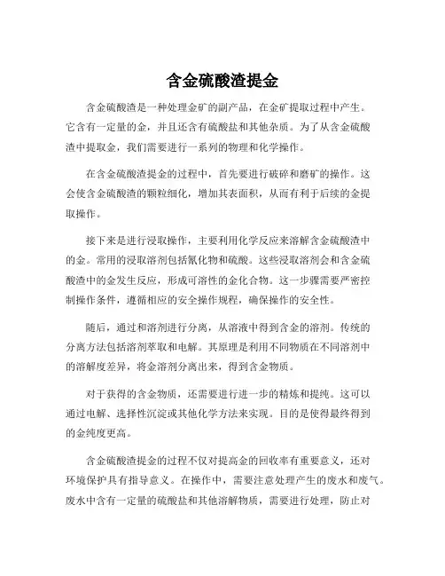 含金硫酸渣提金