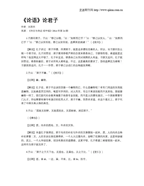 《论语》论君子