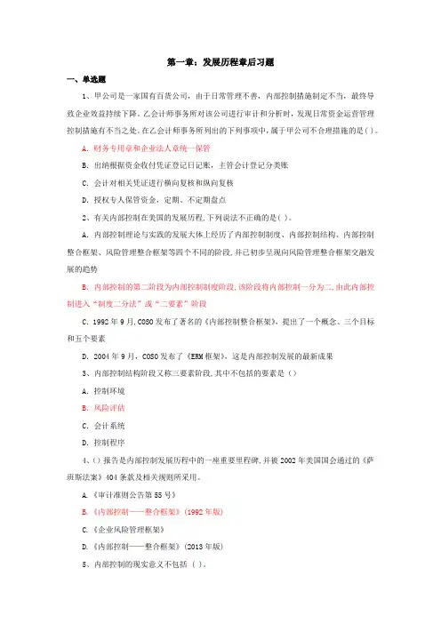 内部控制与风险管理(第3版)题库