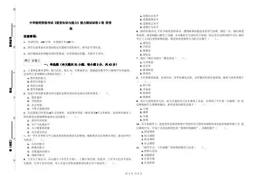 中学教师资格考试《教育知识与能力》能力测试试卷C卷 附答案