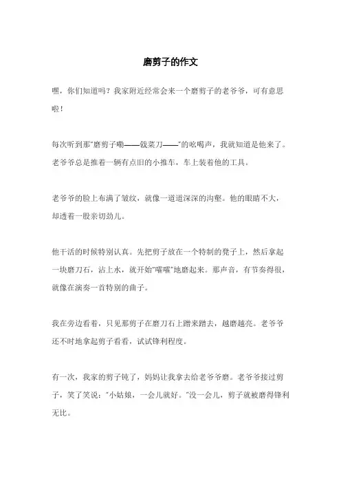 磨剪子的作文