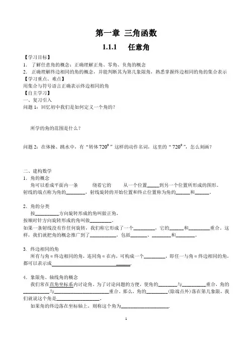 任意角与弧度制导学案
