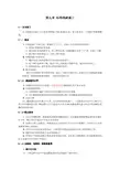 第九章W 飞机标准线路施工