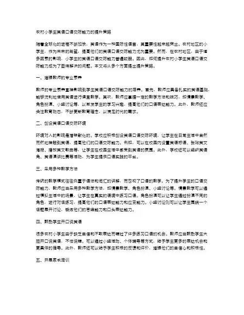 农村小学生英语口语交际能力的提升策略
