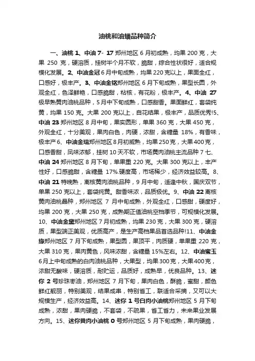 油桃和油蟠品种简介