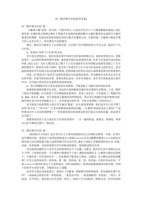 初二数学教学反思(优秀5篇)