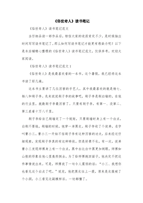 《俗世奇人》读书笔记
