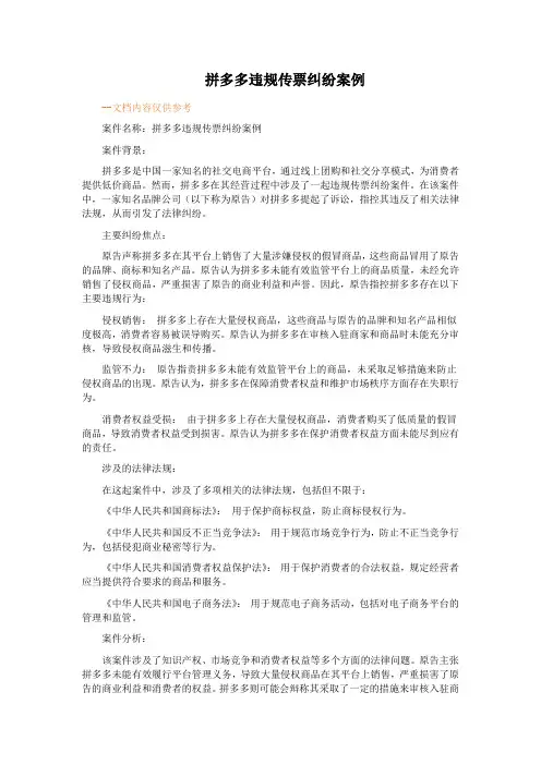 拼多多违规传票纠纷案例