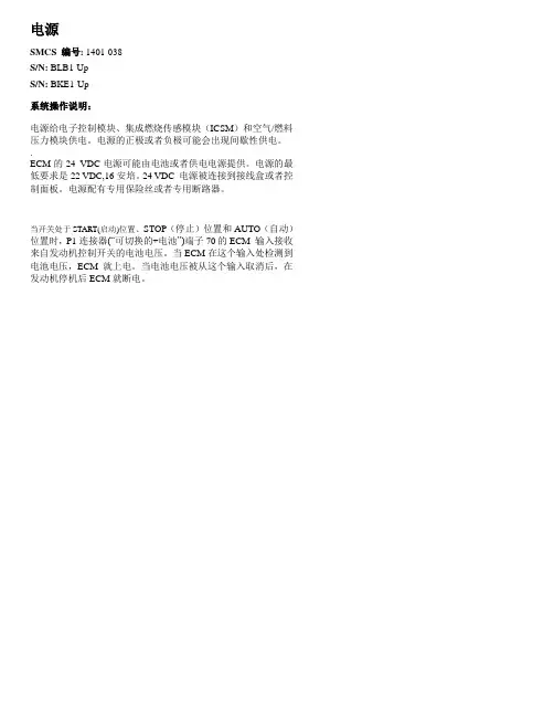 卡特3600系列发动机控制电路电源的检查