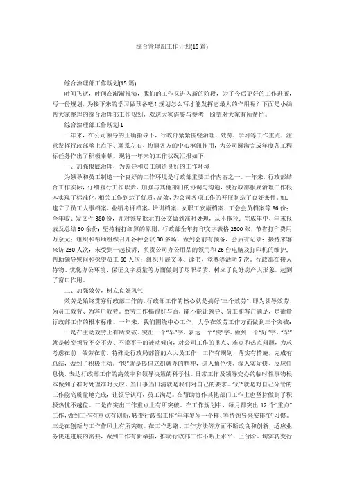 综合管理部工作计划(15篇)