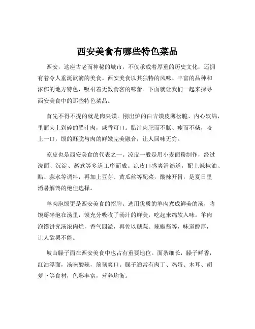 西安美食有哪些特色菜品