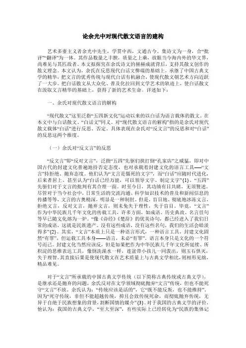 论余光中对现代散文语言的建构