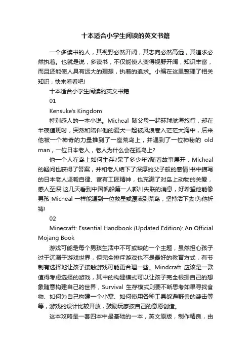 十本适合小学生阅读的英文书籍