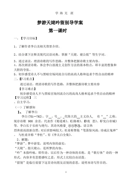 梦游天姥吟留别导学案含答案特别实用(整理).pptx