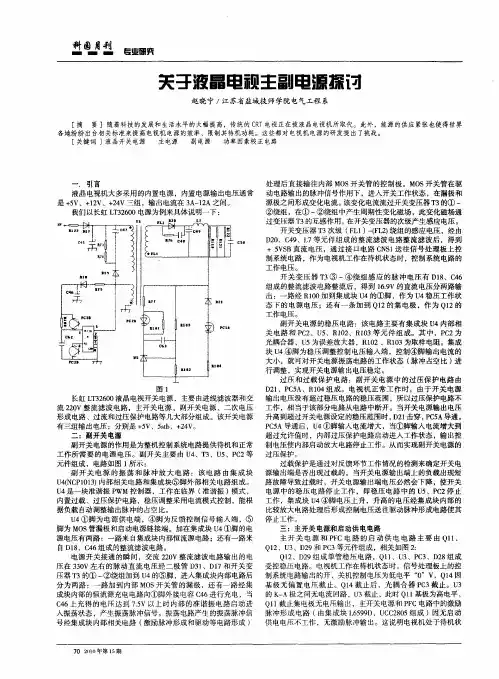 关于液晶电视主副电源探讨