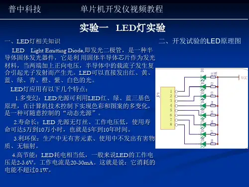 普中科技-51单片机(视频配套完整版)PPT课件