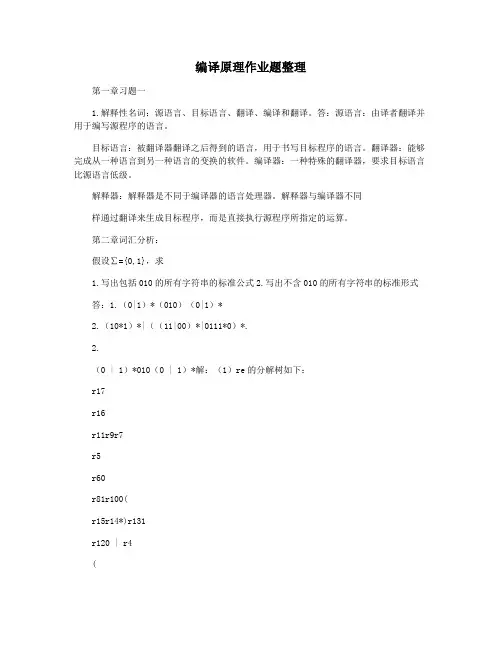 编译原理作业题整理
