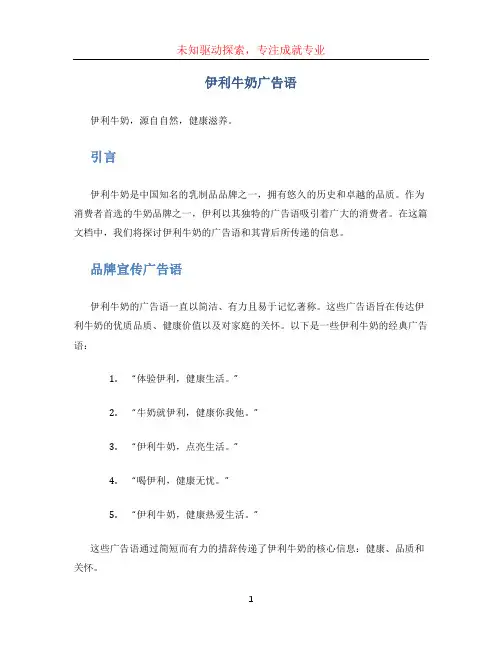 伊利牛奶广告语 (4)