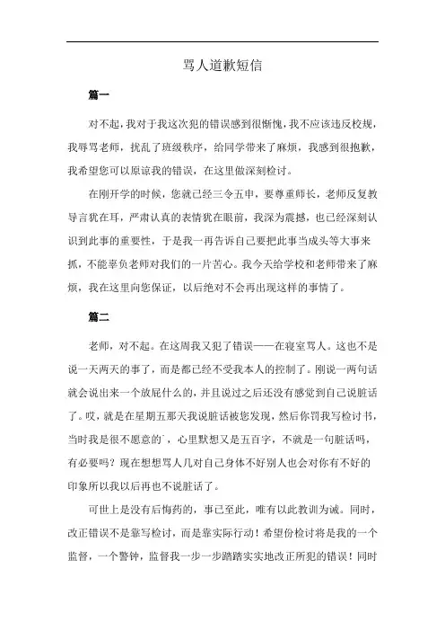 骂人道歉短信
