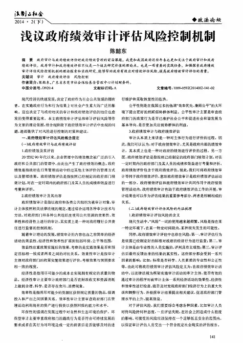 浅议政府绩效审计评估风险控制机制