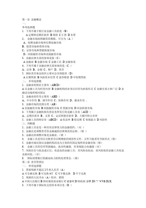 金融法规形考作业参考答案[2]