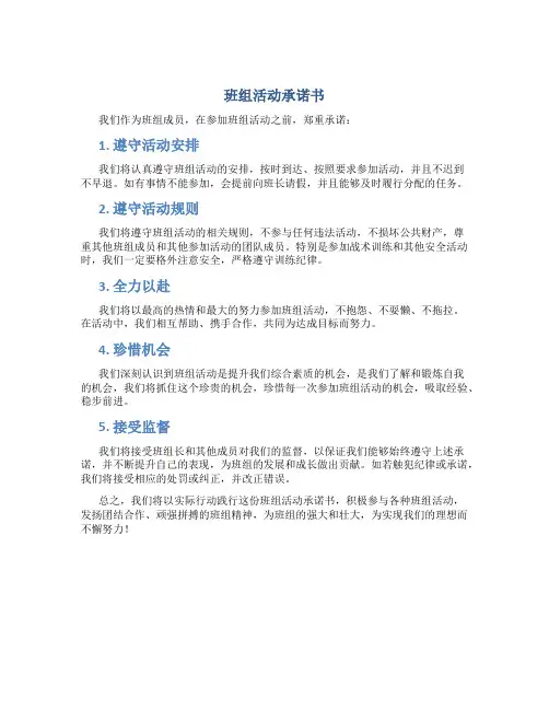 班组活动承诺书